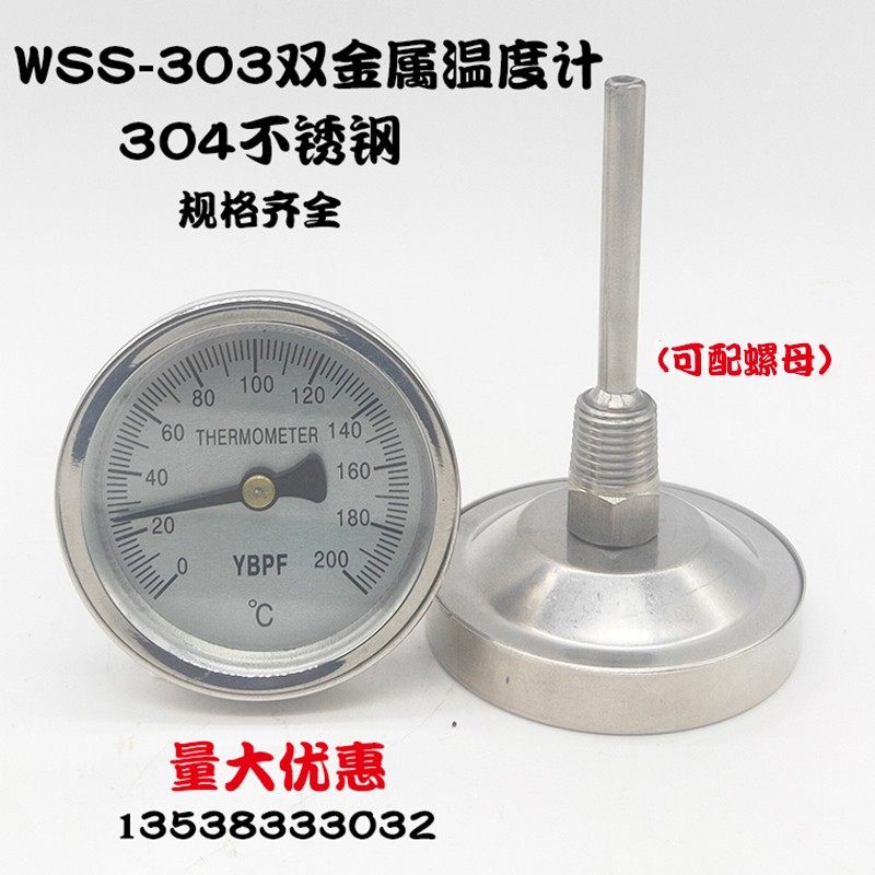 不锈钢双金属温度计WSS303测工业管道水温表50 100 150 200 300度