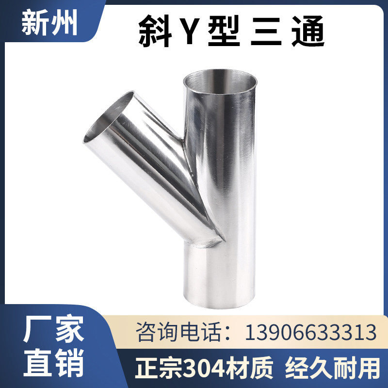 304不锈钢卫生级斜Y型三通316Y形叉口45度焊接斜三角三通新款,农用物资,苗木固定器/支撑器,淘宝优惠券,粉丝福利购,淘宝优惠卷