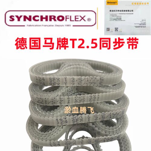 德国SYNCHROFLEX聚氨酯同步带 T2.5-200 225 230 245 250 265环带