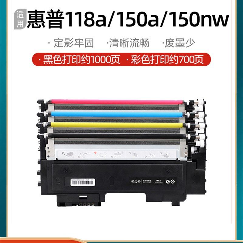 w2080a粉盒适用惠普118a硒鼓hp118a hp150a 150nw 178nw 179fnw