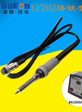 洛铁手柄 电烙铁 焊台手柄 深圳白光BK2000A专用手柄  LF202手柄