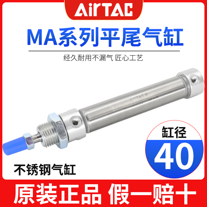 亚德客不锈钢迷你平尾气缸MA40X25-30/50/75/100/125/150/200SU