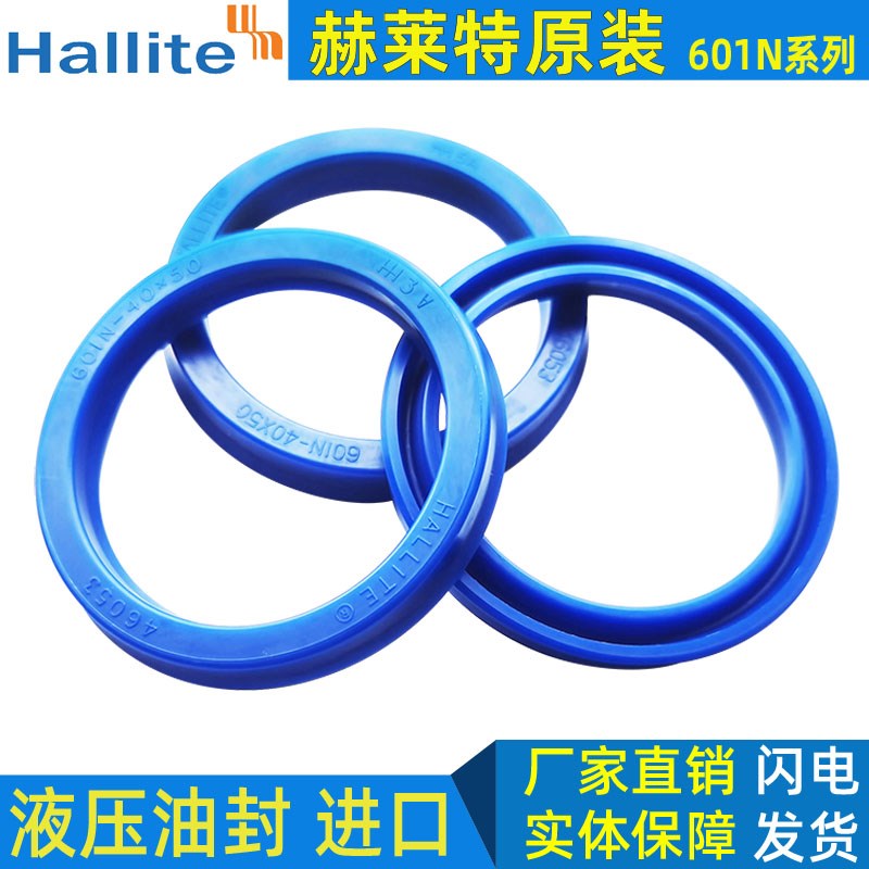 赫莱特hallite密封件英国进口活塞封油封圈601N-155*170 180*9 15
