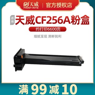 M433A打印机 M436NDA hp256a粉盒 适用惠普M436n 天威CF256A粉盒