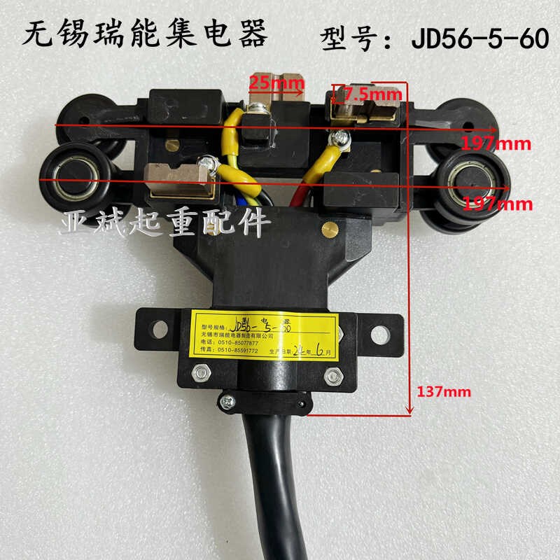 JD56-5-60无锡瑞能滑触线集电器受电器4级5级铜碳刷JD56-4-60双拼