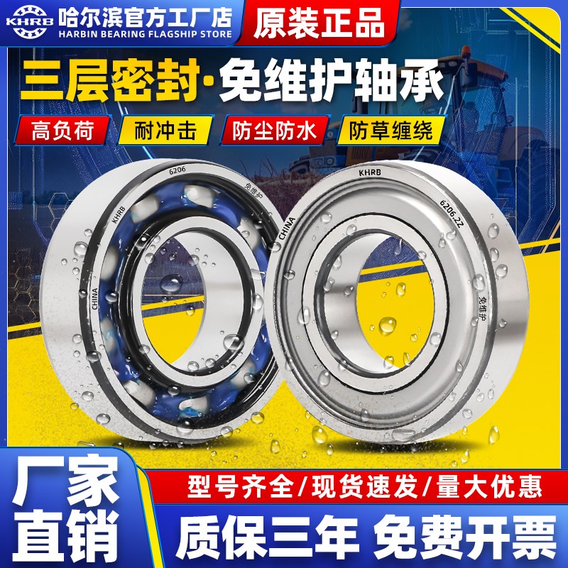 哈尔滨免维护轴承6305型号大全6302 6303 6304 6306 6307防尘6206