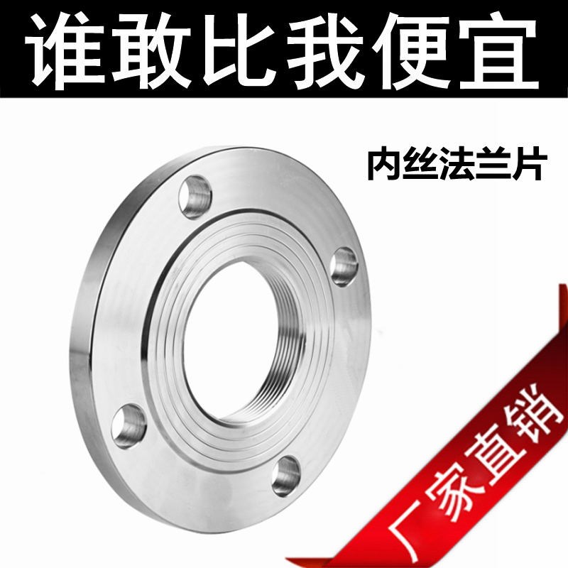 304不锈钢丝扣内丝法兰/内螺纹法兰/内牙法兰片DN25 40 50 80 100