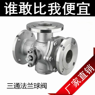 Q45F T型 316不锈钢三通法兰球阀Q44F L型 304 DN25
