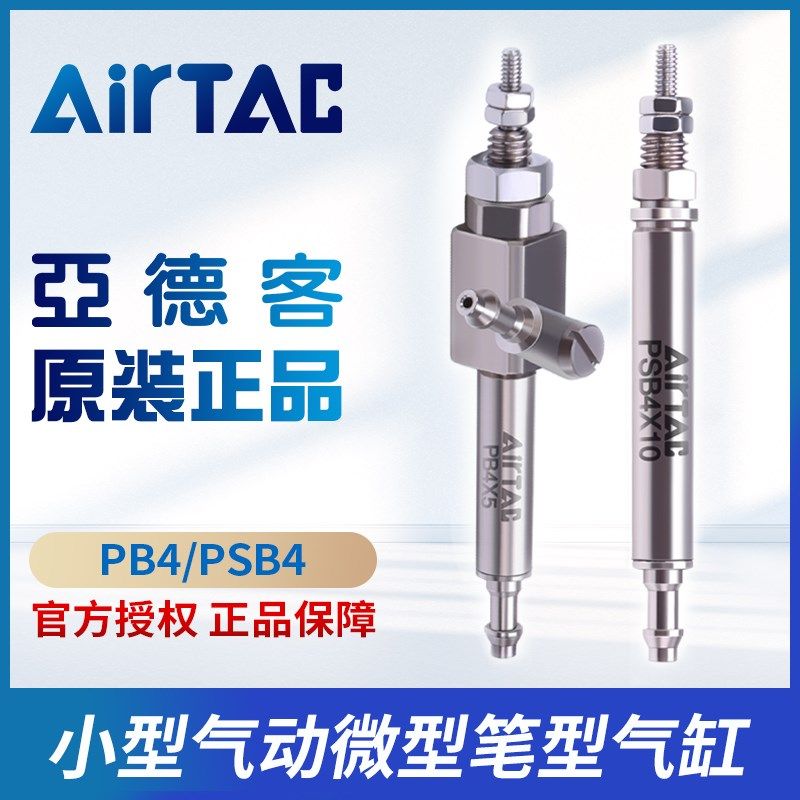 亚德客原装单作用小型气动微型笔型气缸PB/PSB4X5X10X15X20