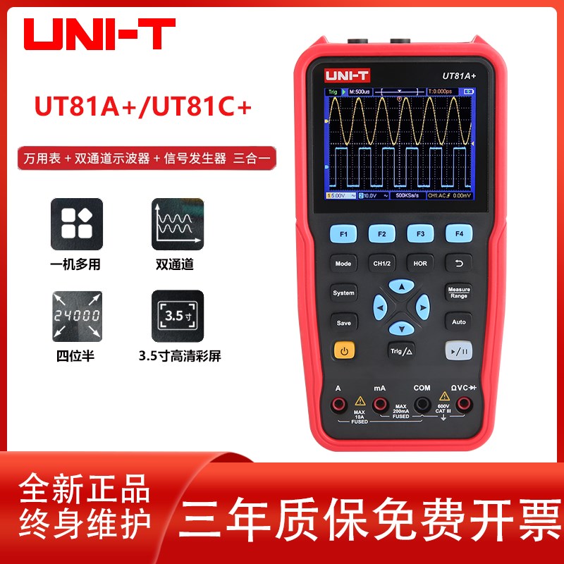 优利德UT81A+/UT81C+手持双通道示波万用表三合一高精度示波器