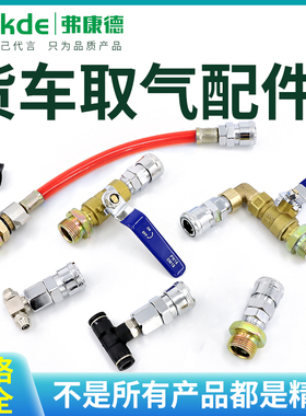 货车吹枪储气罐三通接头吹气炝汽车除尘取气管高压车载吹灰枪配件