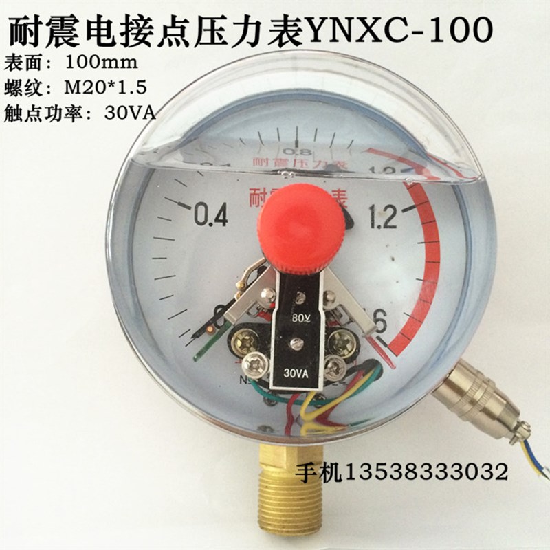 联力YNXC100耐震电接点压力表液压油压表真空表0-1.6 10 25 40mpa