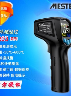 MESTEK迈斯泰克IR03A/B精度彩屏红外线测温仪工业家用温度计塑