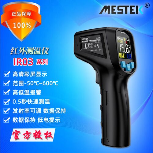 MESTEK迈斯泰克IR03A/B精度彩屏红外线测温仪工业家用温度计塑
