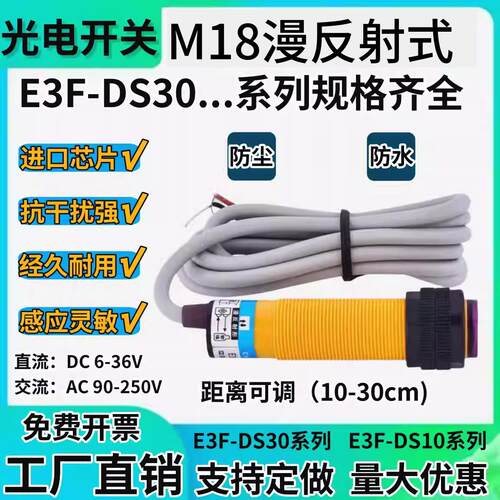 漫反射光电开关E3F-DS30C