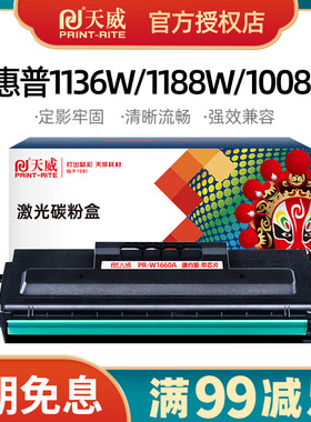 适用惠普w1660a粉盒w1160ac硒鼓1188nw 1003a  1008w 1136w 1139a