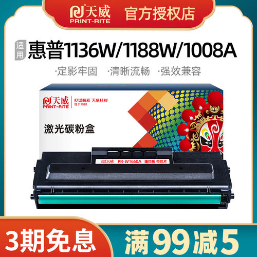适用惠普w1660a粉盒w1160ac硒鼓1188nw 1003a  1008w 1136w 1139a