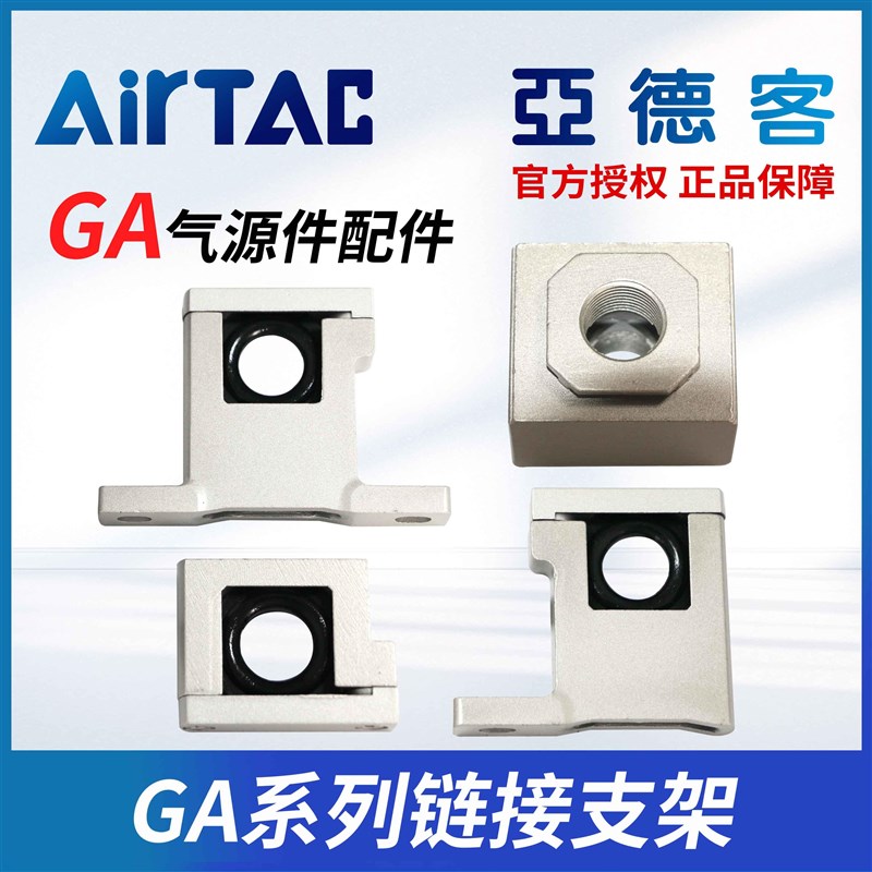 亚德客气动气源处理器分气块L型U型T型支架GA2006/GA200-600T-P1