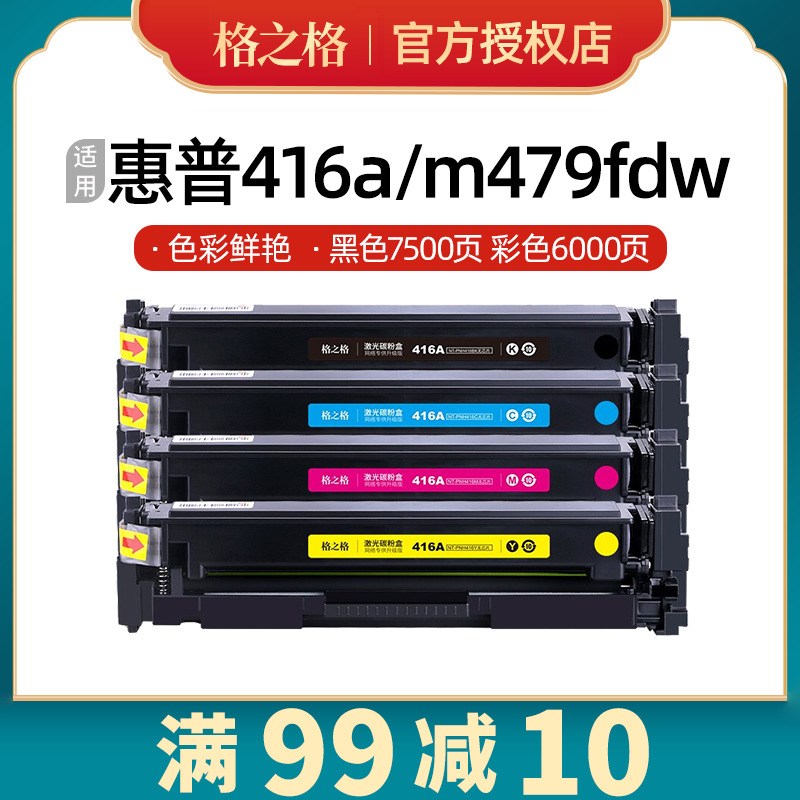 格之格hp416a硒鼓适用惠普w2040a墨粉盒M479dw m454DW/DN m479fdw