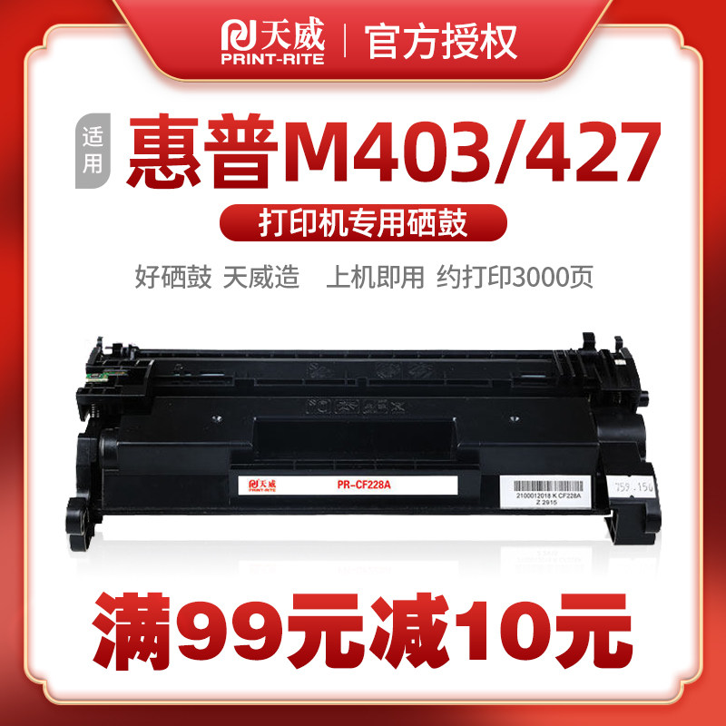 【CF228A硒鼓】适用惠普M403D M403N M427DW M427FDN M427FDW墨盒