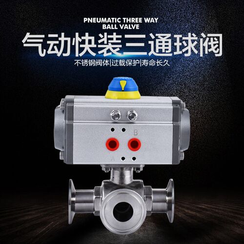 304/316L不锈钢气动快装三通球阀T型L型卫生级食品级卡盘快接阀门
