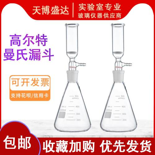 高尔特曼氏漏斗装置250ml