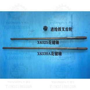 南通纵横X6325 内花键拨叉齿轮 X6330A万能摇臂铣床进给花键轴