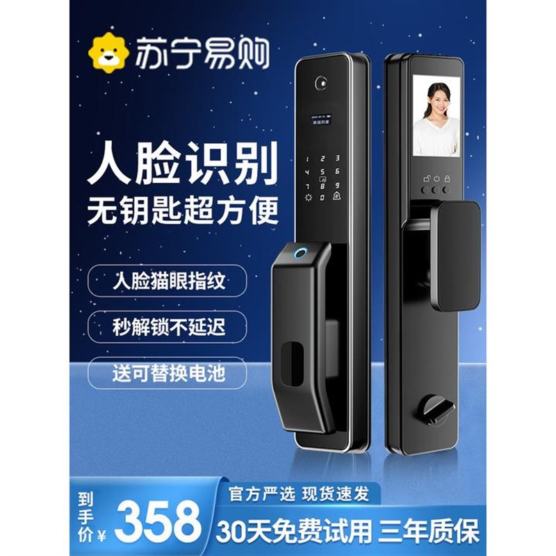 苏宁甄选全自动指纹锁家用防盗门电子密码锁人脸识别智能门锁2392