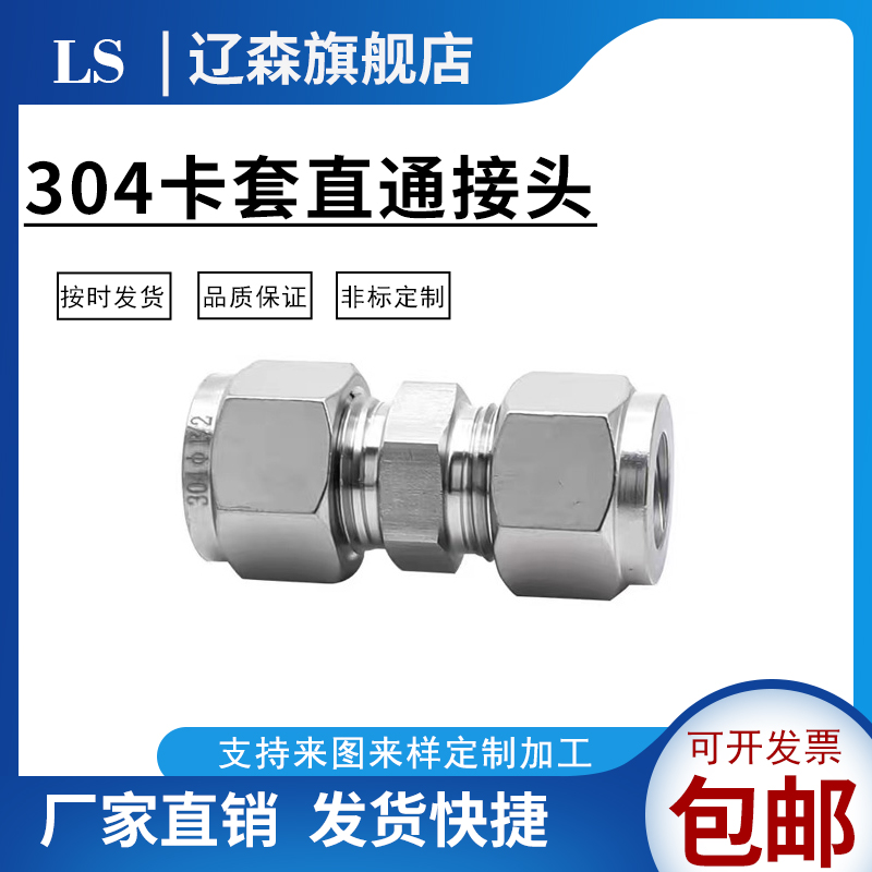 304不锈钢直通卡套式中间接头气管仪表铜管液压异径变径气源快接