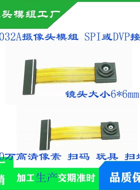 GC032A摄像头模组SPI或DVP接口30万高清像素二维码扫码广角大景深