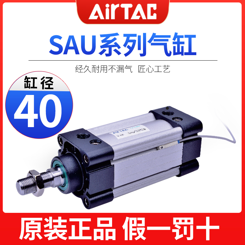 AIRTAC亚德客气缸SAU/SU40/40X25X50X75X100X150X200X225X250x30S