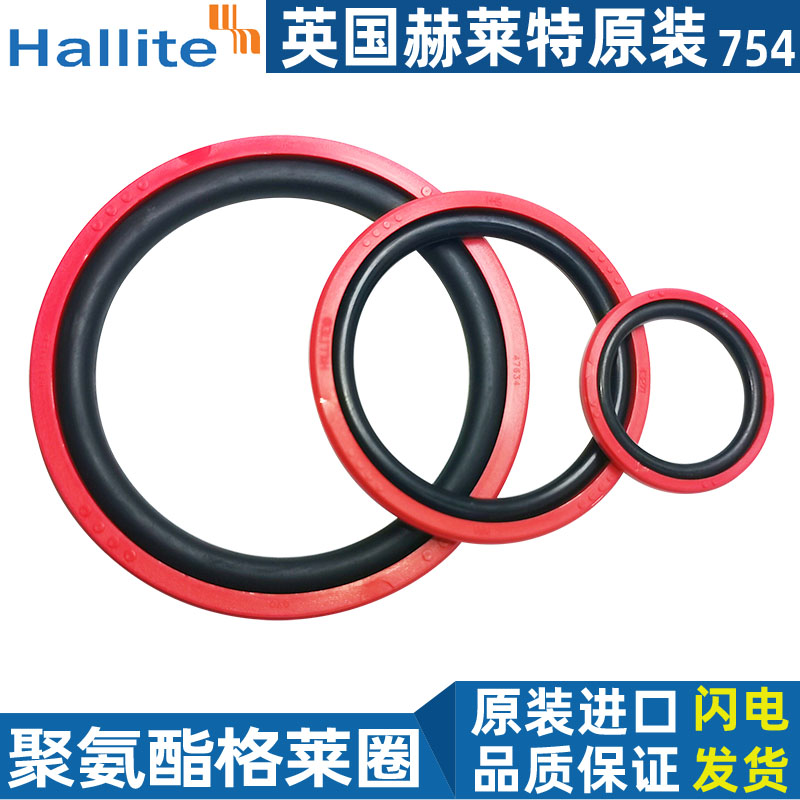 格莱密封圈hallite进口格来圈T754型200 210 220*179 189 199*8.1