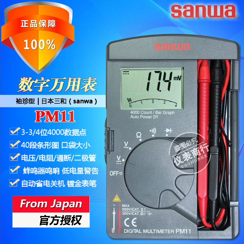 sanwa三和进口PM11口袋精度智能数字万用表自动量程袖珍多用表