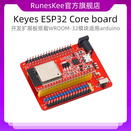 Keyes ESP32 Core board 开发扩展板搭载WROOM-32模块适用UNO-R3