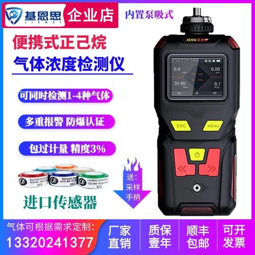 基恩思可携式正己烷气体检测仪泄漏警报器泵吸式C6H14气体分析仪