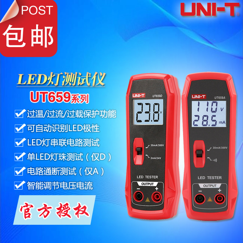 优利德UT659A/D数显LED灯测试仪液晶电视背光灯/灯条/灯管检测