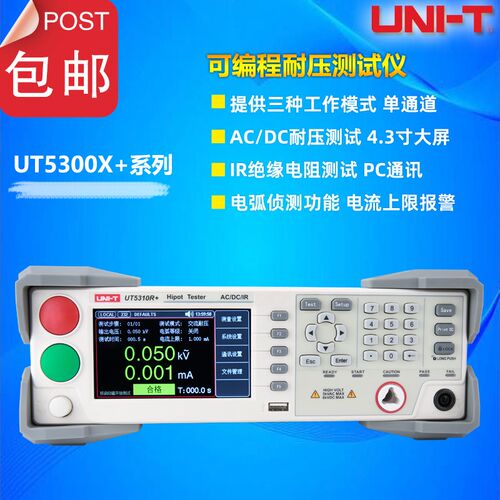 优利德精度数显可编程耐压测试仪UT5310A+/D+/R+/5320R绝缘电阻