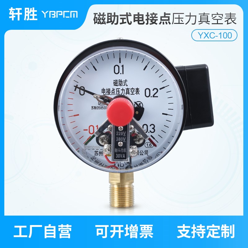 YXC100 -0.1-0.3MPa 真空磁助式电接点压力表 真空电接点压力表