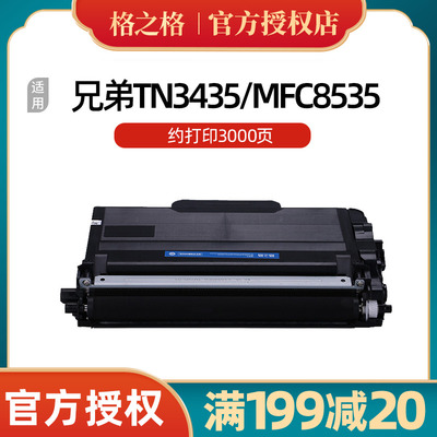 tn3435粉盒 适用兄弟8535dn 8530dn 8540DN 5585 5590dn硒鼓 墨粉