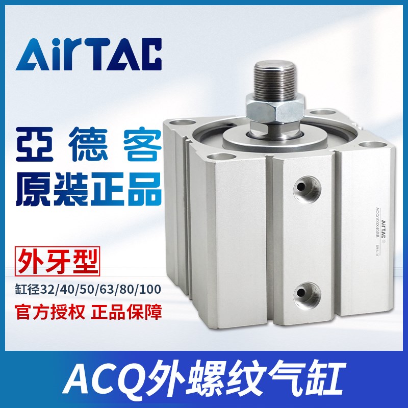 亚德客原装小型薄型气缸 ACQ32/40/50/63/80/100-20SX25X40S外牙