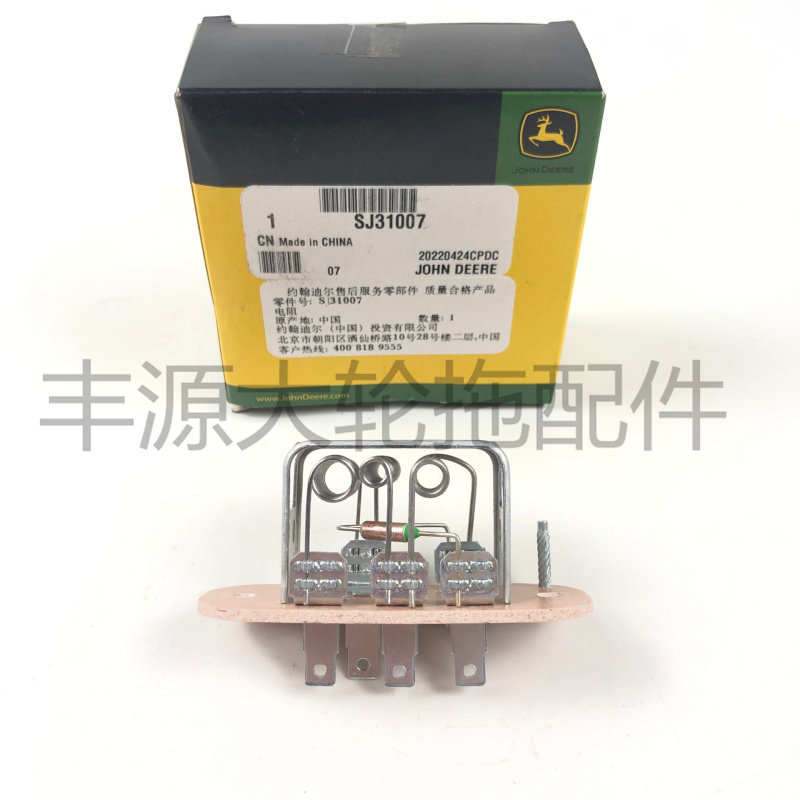 迪尔6B1204 6B1404拖拉机农机配件热交换器电阻SJ31007空调电阻,畜牧/养殖物资,畜牧/养殖器械,淘宝优惠券,粉丝福利购,淘宝优惠卷