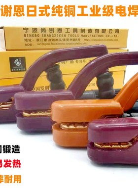 电焊钳尚谢恩电焊焊把钳纯铜不烫手工业级焊夹黄铜300A/600A800A
