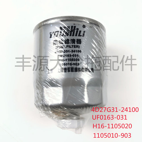 4D27G31-24100/UF0163-031/H16-1105020/1105010-903柴油滤芯