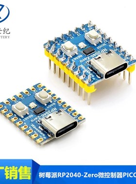 树莓派RP2040-Zero微控制器 PICO开发板 RP2040双核处理器