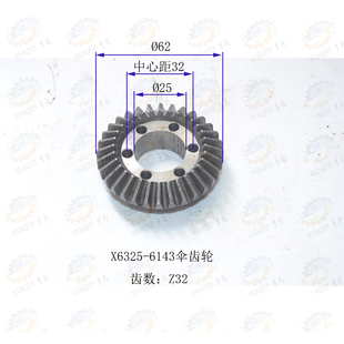 南通X6325 X6325T万能铣床六孔伞齿轮6143及离合器总成 X6325D