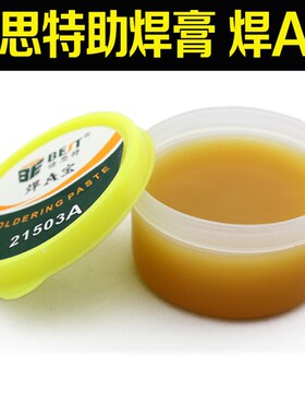 倍思特 手机电脑辅助助焊膏 焊A宝高级助焊膏best-21503A