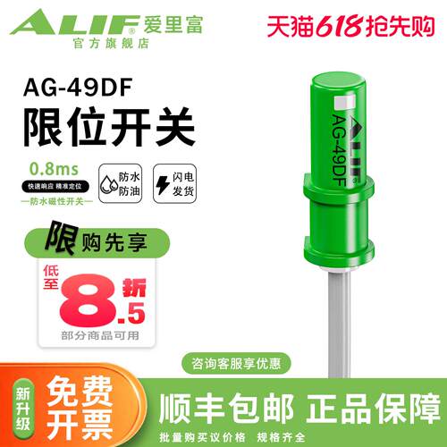 ALIF爱里富/元利磁性开关