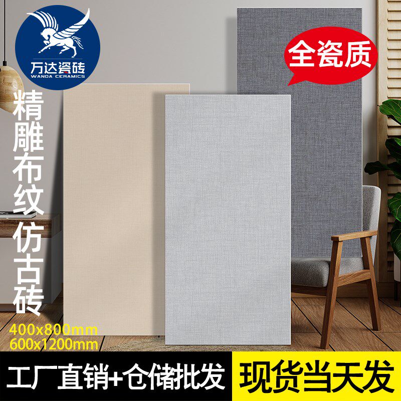 素色精雕布纹仿古砖400x800卫生间瓷砖600x1200客卧室仿地毯瓷砖