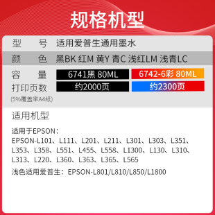 L101 L111 L301 L360 L351 L201 爱普生喷墨打印机墨盒T6721墨水