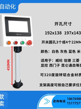触摸屏安装盒7寸威纶安装箱人机界面旋转支架控制箱电控箱 操作箱
